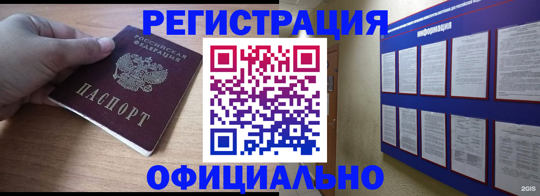 временная регистрация для школы в Новодвинске
