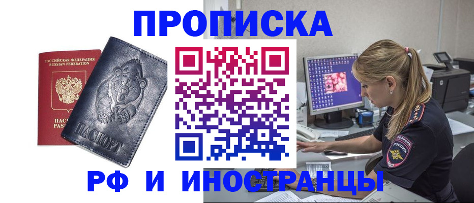 прописка паспорт в Новодвинске