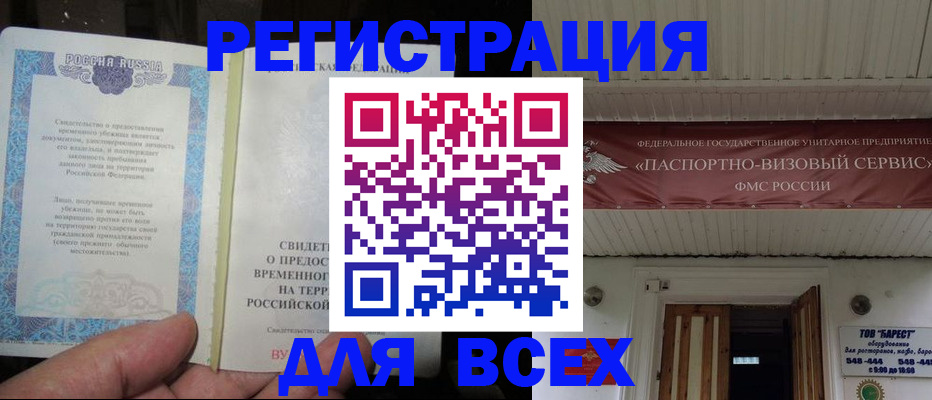 временная регистрация поиск в Новодвинске
