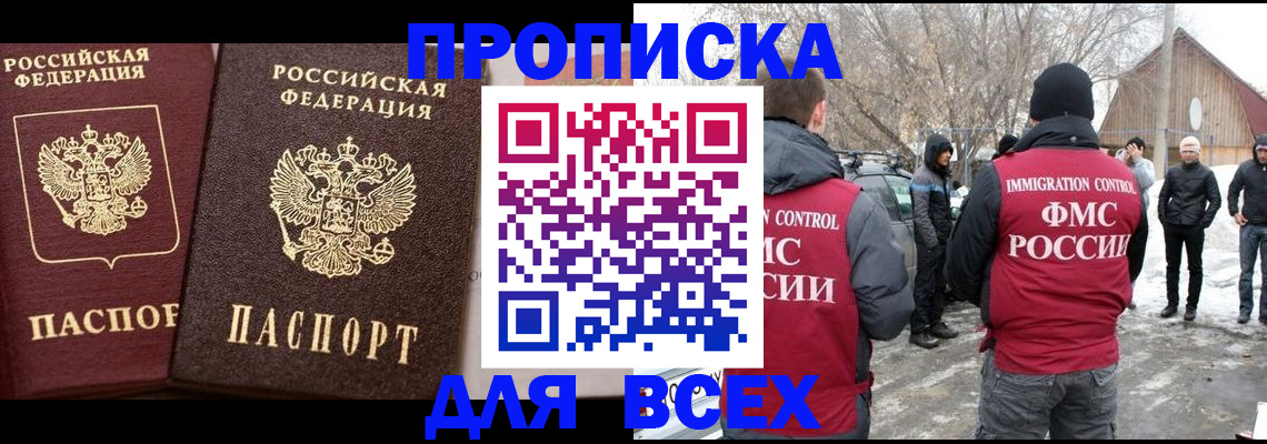 прописка регистрация в Новодвинске